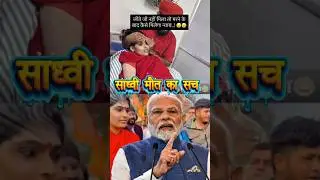 Sadhvi Prem Baisa Death News😭| Sadhvi Prem Baisa Ka Nidhan| Sadhvi Prem Baisa Ko Kya hua #news#short