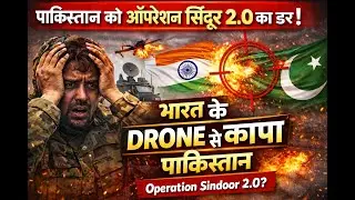 LoC पर Pakistan की Anti-Drone Wall! क्या India फिर करेगा Operation Sindoor 2.0?