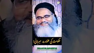#pakistan #government | #ehsaaseislam #youtubeshorts #shorts #education #viralshorts #podcast #ulama