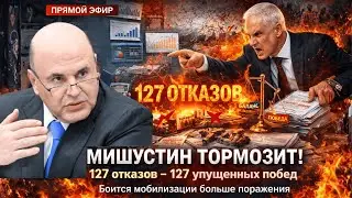 МИШУСТИН ПОТЕРЯЛ ВЛАСТЬ ЗА ОДИН ДЕНЬ! БЕЛОУСОВ ЗАБРАЛ ВОЕННУЮ ЭКОНОМИКУ!