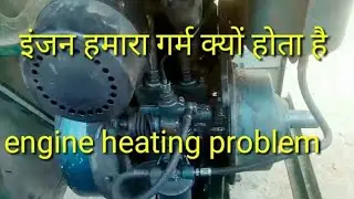 Engine Jyada Garam hone ka Karan
