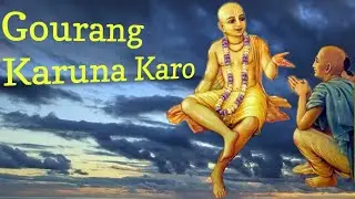 Gourang Karuna Karo   गौरांग करुणा करो