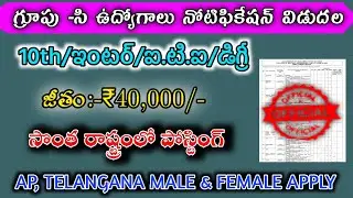 GROUP -C NOTIFICATION|LATEST JOBS UPDATES||CENTRAL JOBS|YOUTUBE VIRAL VIDEO @freejobalerts143