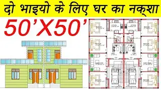 Best House Plan For Two Brothers | 50x50 Sqft House Plan | 2500 sqft | North Facing | Civil Users