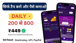 Tap and earn money app real or fake | tap and earn app se paise kaise kamaye | paise kamane wala app