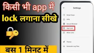 App lock kaise kare | app me lock kaise lagaye | app par lock kaise lagaye | set password in app