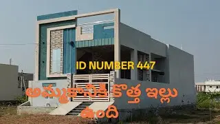 ID NUMBER 447 New house for sale loan available location kurnool please like share comment subscribe