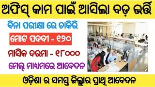 Bhubaneswar office staff Recruitment 2026 !! For various post !! Odisha latest job notification 2026