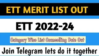 ETT Merit List Out। ETT 2022-24 Counseling List out।ett addmission। Counseling List catagory wise।