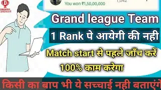 Dream 11 gl team chaque|ग्रैंड लीग की टीम मैच चालू होने से पहले चेक कैसे करे|dream11gl team chaque