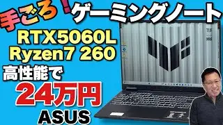 【手ごろな価格だ】高性能なゲーミングノートが現実的価格！「ASUS TUF Gaming A16 FA608UM」をレビューします