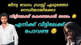 എന്താ ജിനു നിനക്ക് എന്നോട് ദേഷ്യം. ഞാൻ നിന്നോട് എന്ത് ചെയ്തു 😒