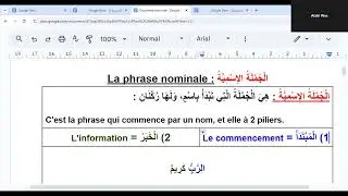La phrase nominale en arabe &ndash; Le&ccedil;on simplifi&eacute;e