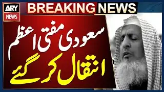 Riyadh: Saudi Grand Mufti Sheikh Abdulaziz Al-Sheikh Passes Away