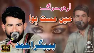 Bebagar Ahmed | Mast hua | new balochi song 2025