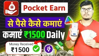 Pocket Earn App Se Paise Kaise Kamaye | Pocket Earn App Se Coin Kaise Kamaye