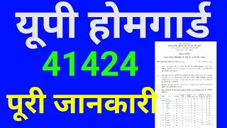 up home guard bharti 41424 vacancy  enrollment 