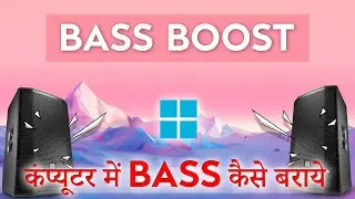 BASS boost in Computer  | Improve Sound Quality | Windows 7/8/10/11