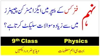 9th Physics , Pairing Scheme 2021 Board Scheme ,  How Examiner selects questions , 9th Class Physics