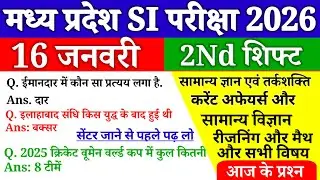 MP SI 16 Jan 2nd Shift Analysis 2026 | MP SI Exam Analysis 2026 | MP SI Analysis 2026 TODAY | Review