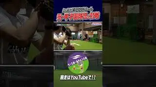 甲子園ボーイと真剣勝負①　#甲子園ボーイ #球速アップトレーニング #フィールドフォース