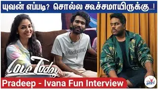 யுவன் எப்படி? சொல்ல கூச்சமாயிருக்கு! Pradeep Ranganathan and Ivana Fun Interview | Love Today