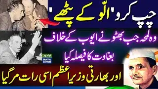 Shut Up 'Ullu Kay Patthe' - The Moment Bhutto Decided To Revolt Against Ayub Khan
