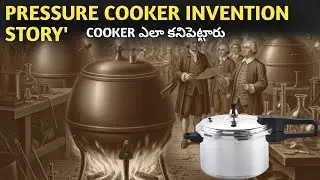 presser cooker invention story telugu #invention #telugu