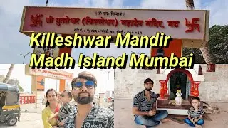 Killeshwar Temple Madh Island Mumbai /समुद्र तट से लगा सुंदर मंदिर मुंबई का