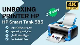 طابعة اتش بي الاقتصادية | HP Smart Tank 585 Unboxing #هل_تستحق #عطاءات_ميديا