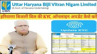 Uttar haryana bijli bill ki kyc online update kaise kare|uttar haryana bijli bill|Haryana bijli bill