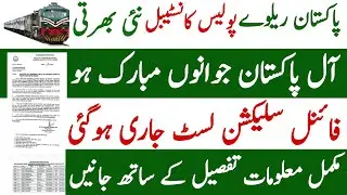 Pakistan Railway Police Constable Jobs 2025 Final Selection List Issue | Technical Job Info 1.0