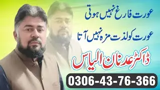 Aurat Ka Farig Na Hona | Female Orgasm Problem | Complete Medical Guide by Dr Adnan ilyas