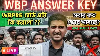 😱𝗪𝗕𝗣𝗥𝗕 𝗕𝗢𝗔𝗥𝗗 এটা কি করলো‼️𝗪𝗕𝗣 𝗖𝗢𝗡𝗦𝗧𝗔𝗕𝗟𝗘 𝗔𝗡𝗦𝗪𝗘𝗥 𝗞𝗘𝗬 𝗢𝗨𝗧🔥সবার কত স্কোর আসছে⁉️