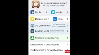 Как сделать джейлбрейк iOS 10.2