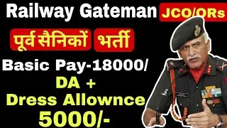 Full Payment के साथ Railway Gateman में पूर्व सैनिकों JCO/ OR की भर्ती, Basic+DA+Dress Allownce 