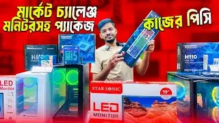Computer🔥Price in Bangladesh | Best Computer Build 2026 || Intel Ryzen PC Build | PC Build 
