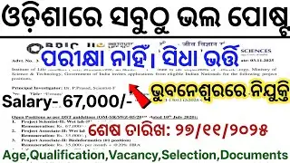 Odisha New Govt Job Vacancy 2025// Latest govt job vacancy in Odisha// New Govt Jobs in Odisha 2025