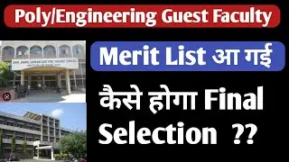 polytechnic college guest faculty merit list out  || engineering guest  faculty selection  list ||