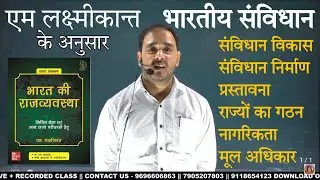 UPSI Indian Polity Class , Indian Constitution class for Upsi , Bhartiya Samvidhan for Upsi , #UPSI