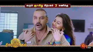 Sunday Movie Combo Promo | Vaathi @ 9.30AM | Motta Shiva Ketta Shiva @ 3:00PM | 03 Aug 2025 | Sun TV