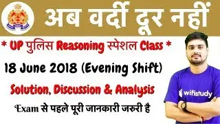 UP पुलिस Reasoning स्पेशल Class I 18 June 2018 (Evening Shift) Paper Solution, Discussion & Analysis