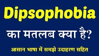 Dipsophobia meaning in Hindi // Explained Dipsophobia With Using Sentence