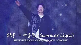 260111 온앤오프 ONF 민균 MINKYUN - 여름빛 (Summer Light) 직캠 @ ONF CONCERT [THE MAP: BEYOND THE HORIZON]