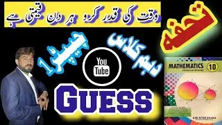 10th class maths guess paper 2025 || Class 10 maths chapter 1 2025