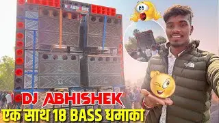 Dj Abhishek का धमाकेदार Testing 🥵 Dj Pankaj Cabinet 18 Bass का power देख लो Powerful Setup Dj Pankaj