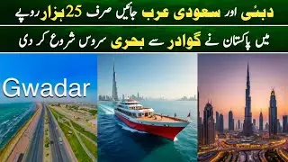 Pakistan To Dubai Saudia Arabia In just 25000 | Gwadar Ferry Service Pakistan To Gulf Country |