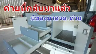 ค่ายนี้กลับมาแล้ว พร้อมเอาของใหม่มาอวด..ด้วย