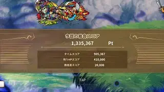 ワンコレ 大乱戦 辰統一世 133万pt