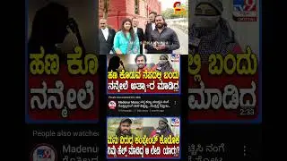Madenur Manu and Minchu case twist video #madenurmanu #madenurumanu #minchu #case #cmnewskannada